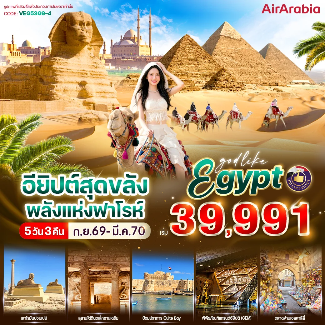 ทัวร์อียิปต์สุดขลัง พลังแห่งฟาโรห์ 5วัน 3คืน (G9)