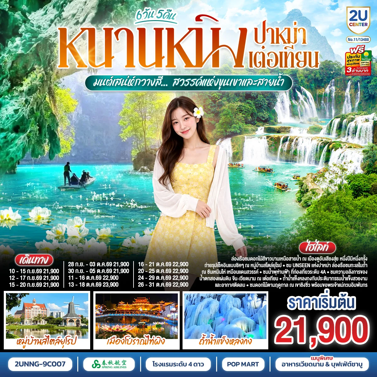 ทัวร์จีน หนานหนิง ปาหม่า เต๋อเทียน มนต์เสน่ห์กวางสี... สวรรค์แห่งขุนเขาและสายน้ำ *ทัวร์ไม่ลงร้านรัฐบาล* 6วัน 5คืน (9C)